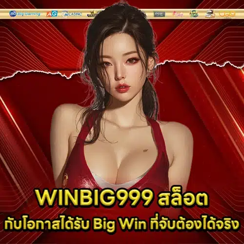 WINBIG999 SLOT (1) WINBIG999 SLOT (1)