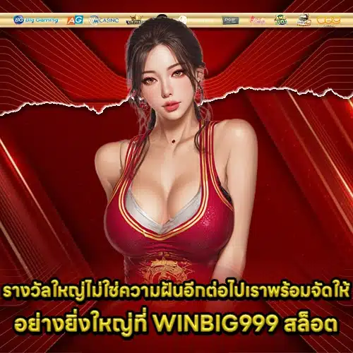 WINBIG999 SLOT (2) WINBIG999 SLOT (2)