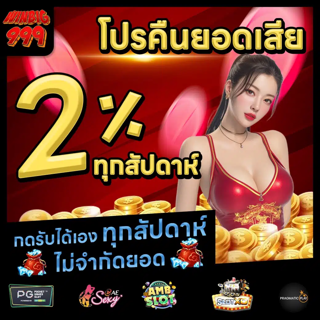 WINIG999 Promotion 2 WINIG999 Promotion 2