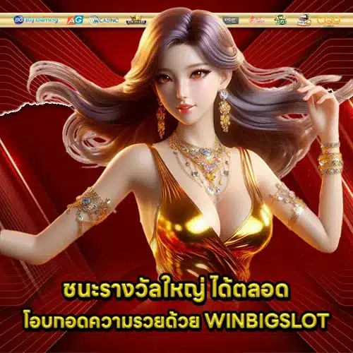 WINBIG999 1 WINBIG999 1