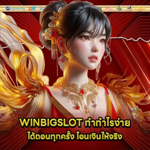 WINBIG999 2 WINBIG999 2