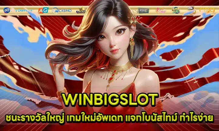 WINBIG999 Cover WINBIG999 Cover